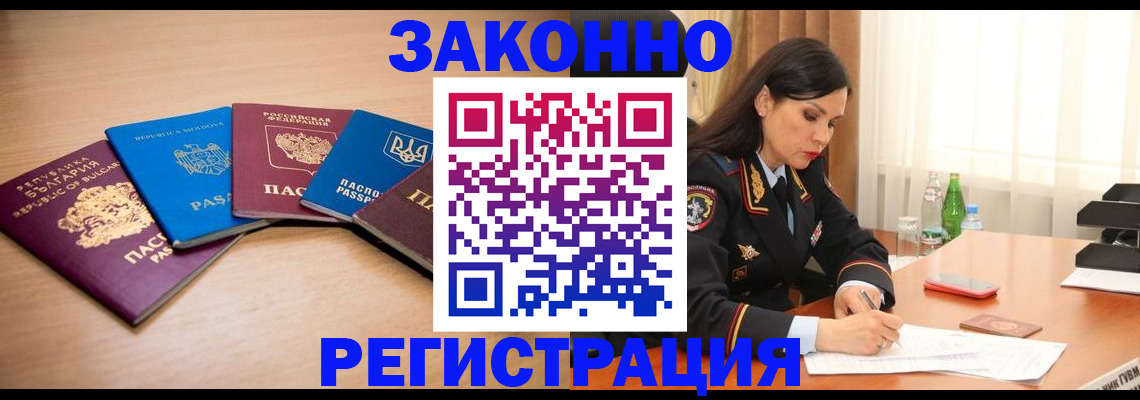 прописка штамп в Протвино