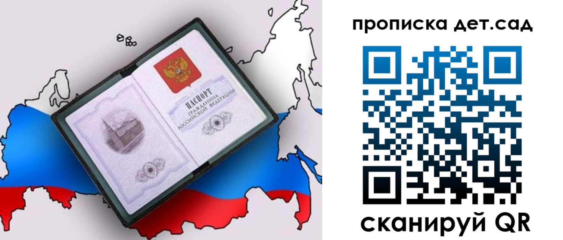 регистрация для дет. сада в Протвино