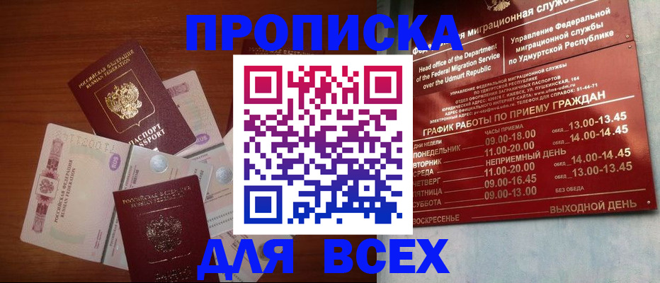 прописка от собственника в Протвино