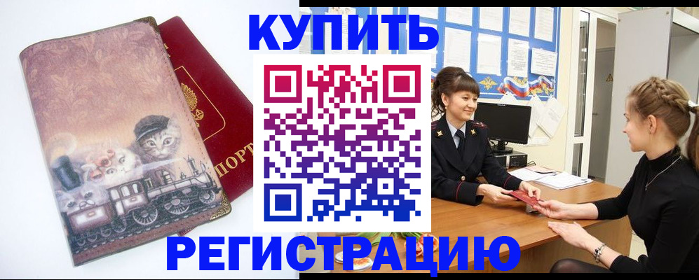 прописка 2025 в Протвино