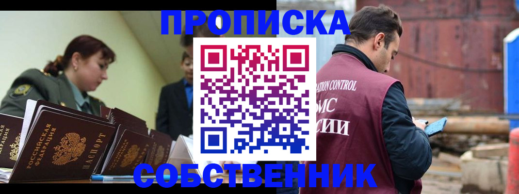 прописка 2025 в Протвино