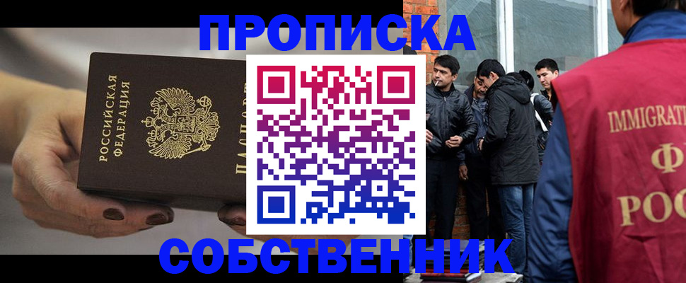 прописка штамп в Протвино